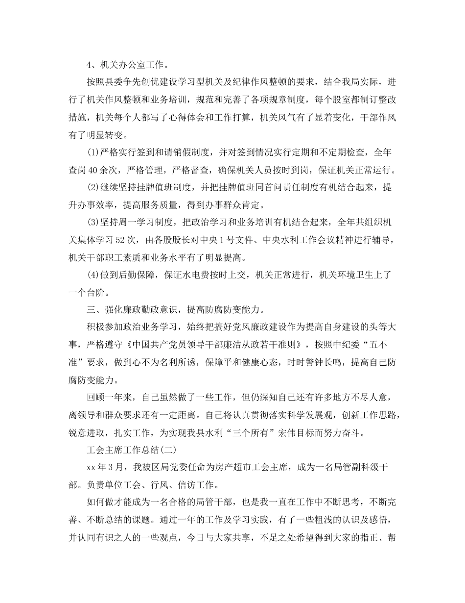 工会主席工作总结 _第2页