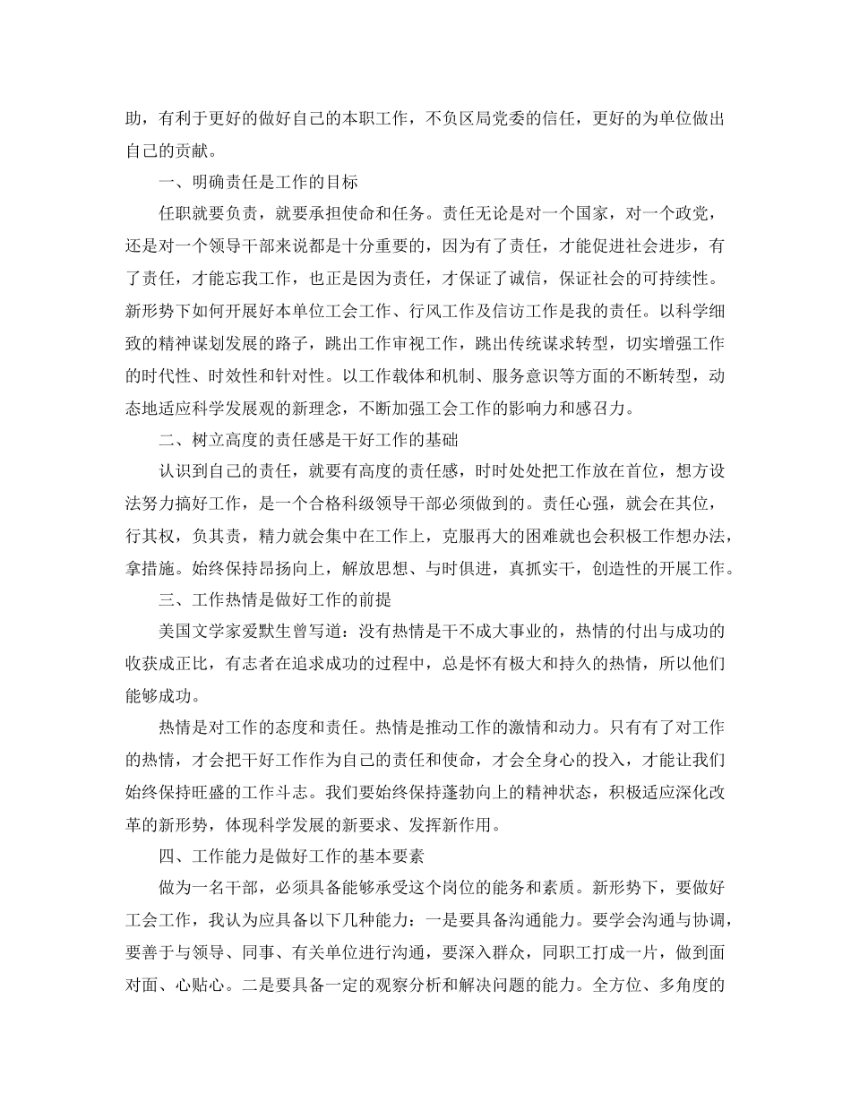 工会主席工作总结 _第3页