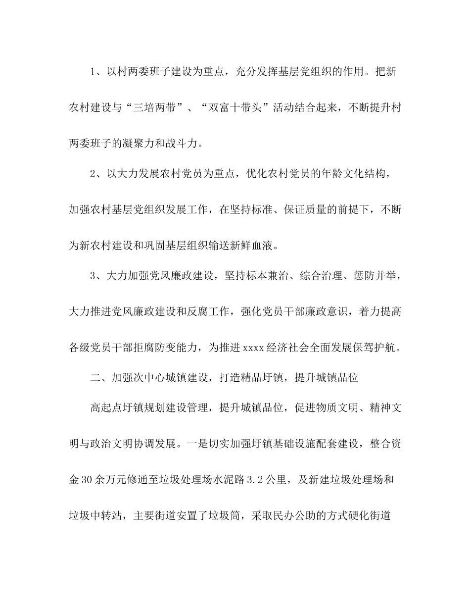 乡镇长工作自我总结 _第2页