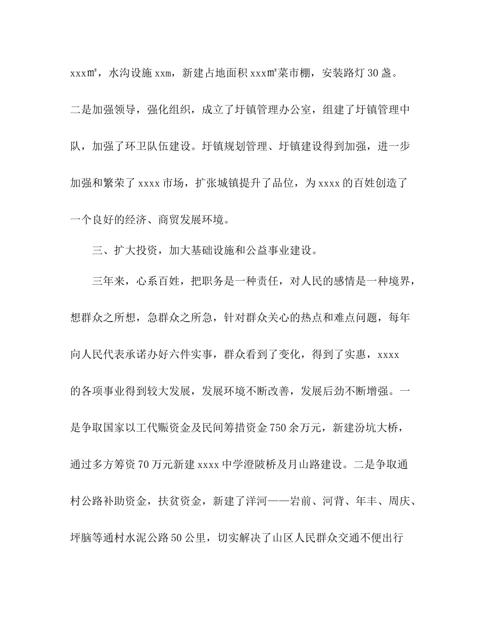 乡镇长工作自我总结 _第3页