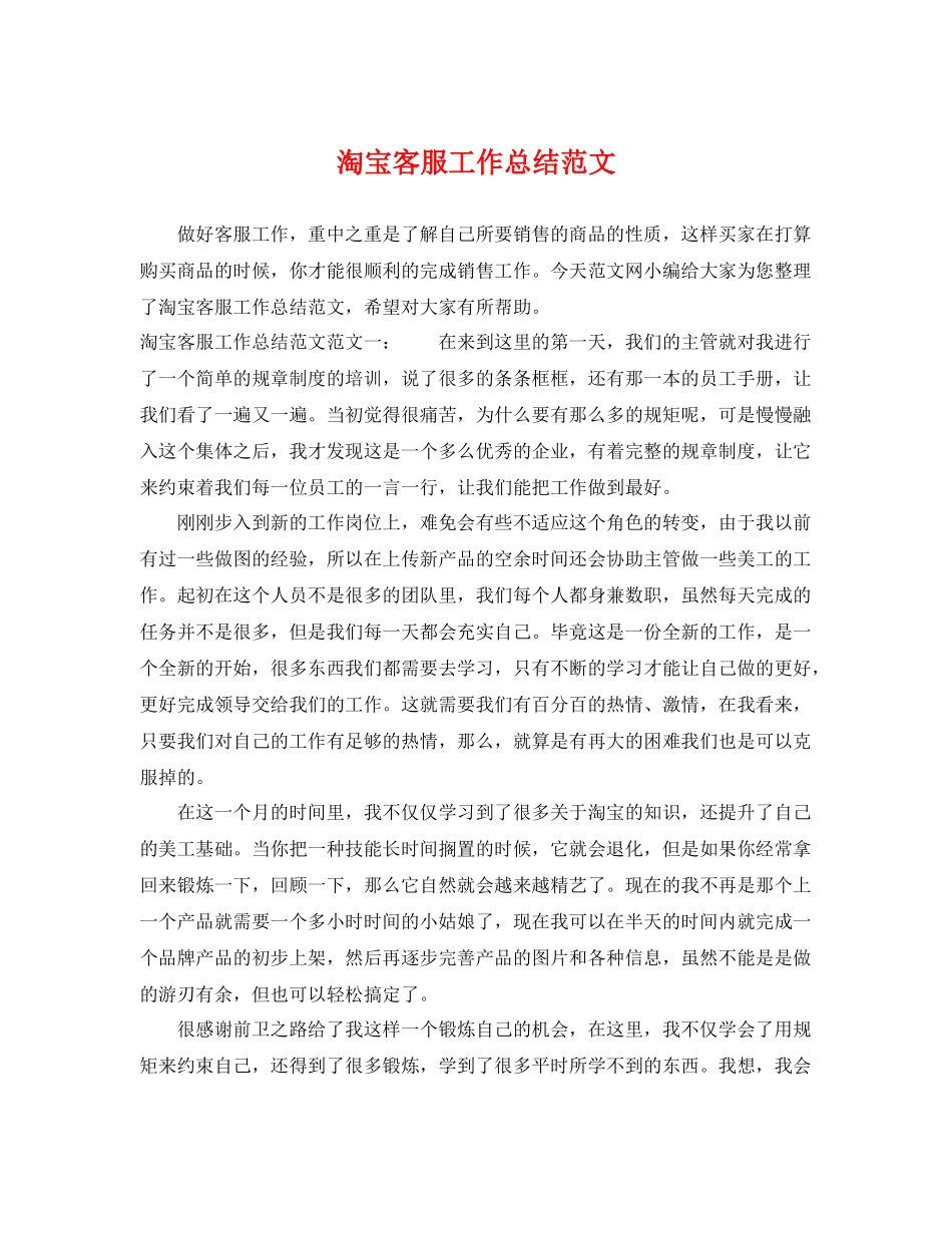 淘宝客服工作总结范文 _第1页