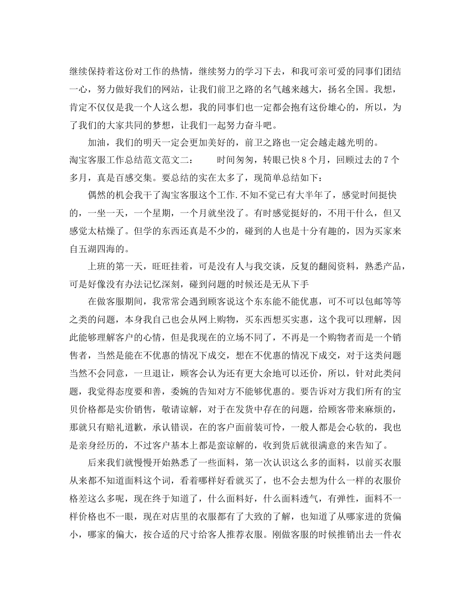 淘宝客服工作总结范文 _第2页