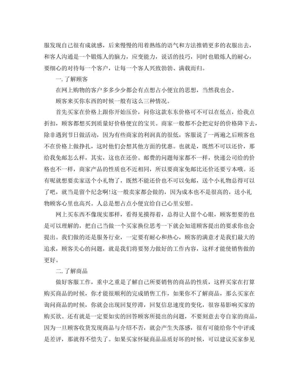 淘宝客服工作总结范文 _第3页
