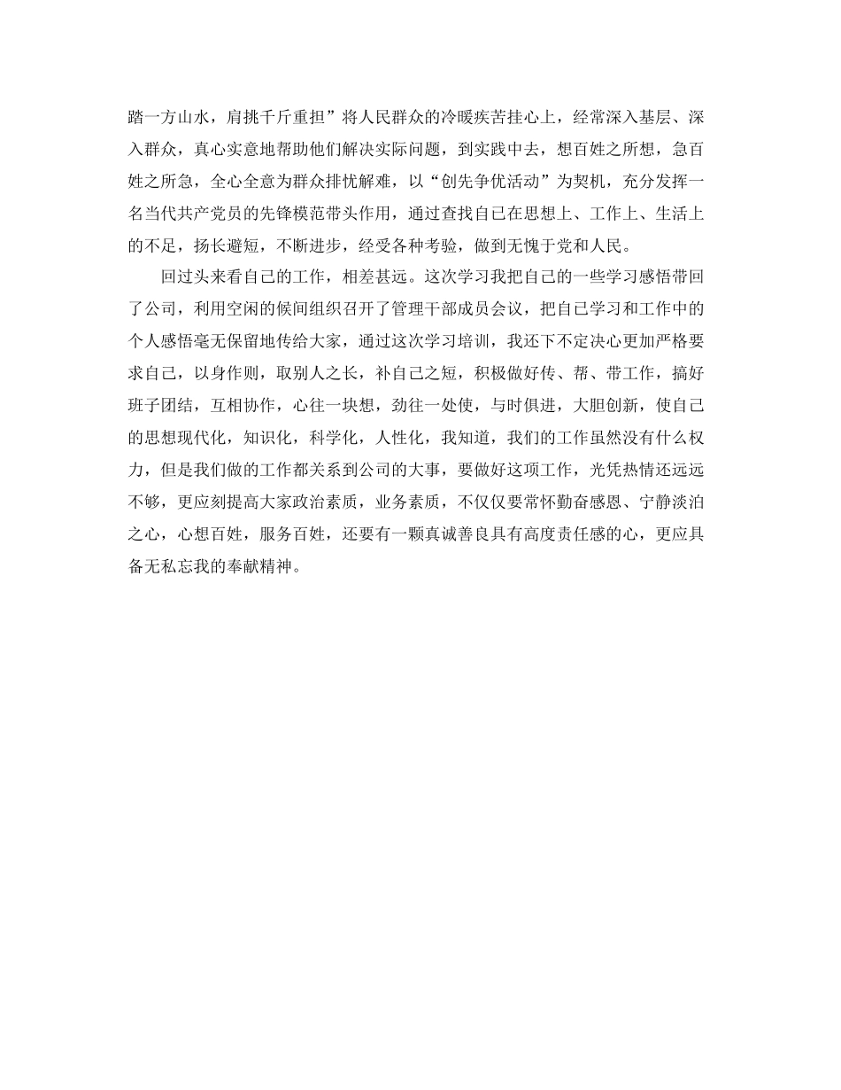 支部学习总结1000字 _第2页