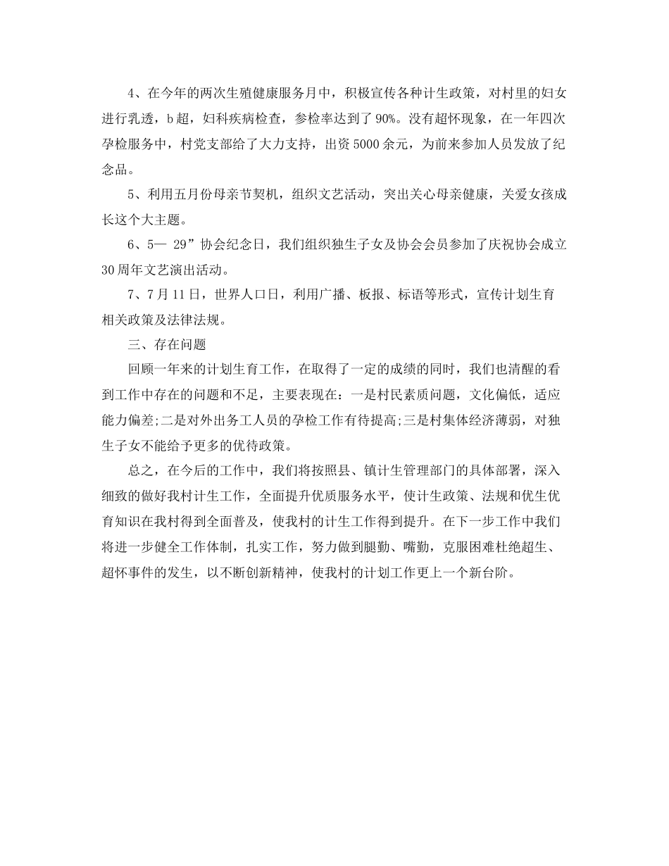 村计生年度工作总结 _第2页