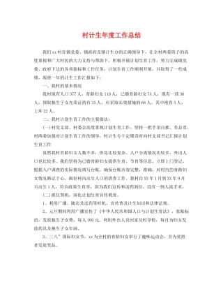 村计生年度工作总结 