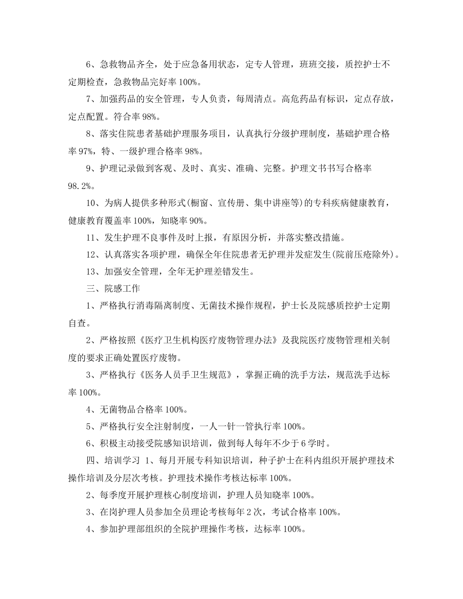 内科护理个人年度工作总结 _第2页