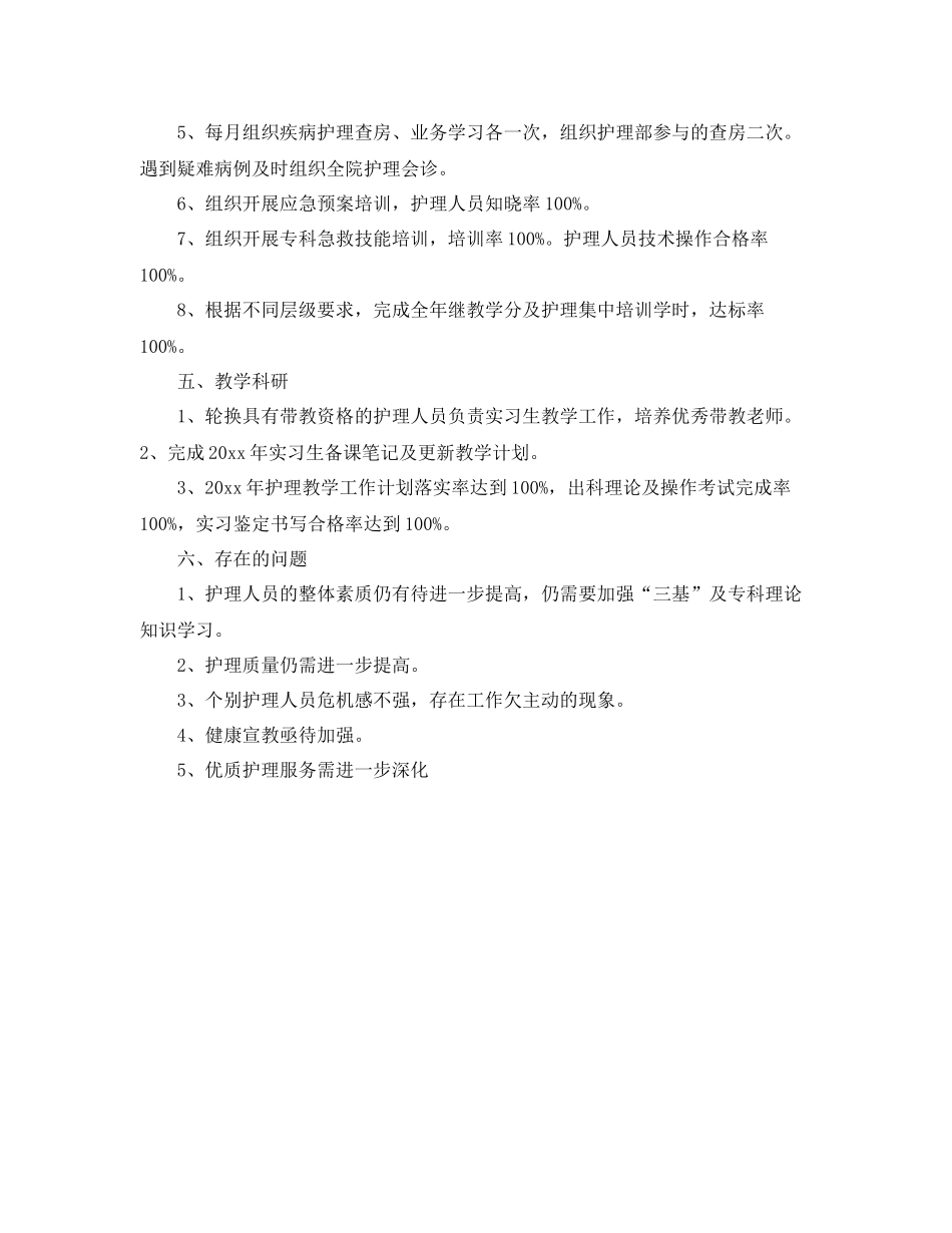 内科护理个人年度工作总结 _第3页