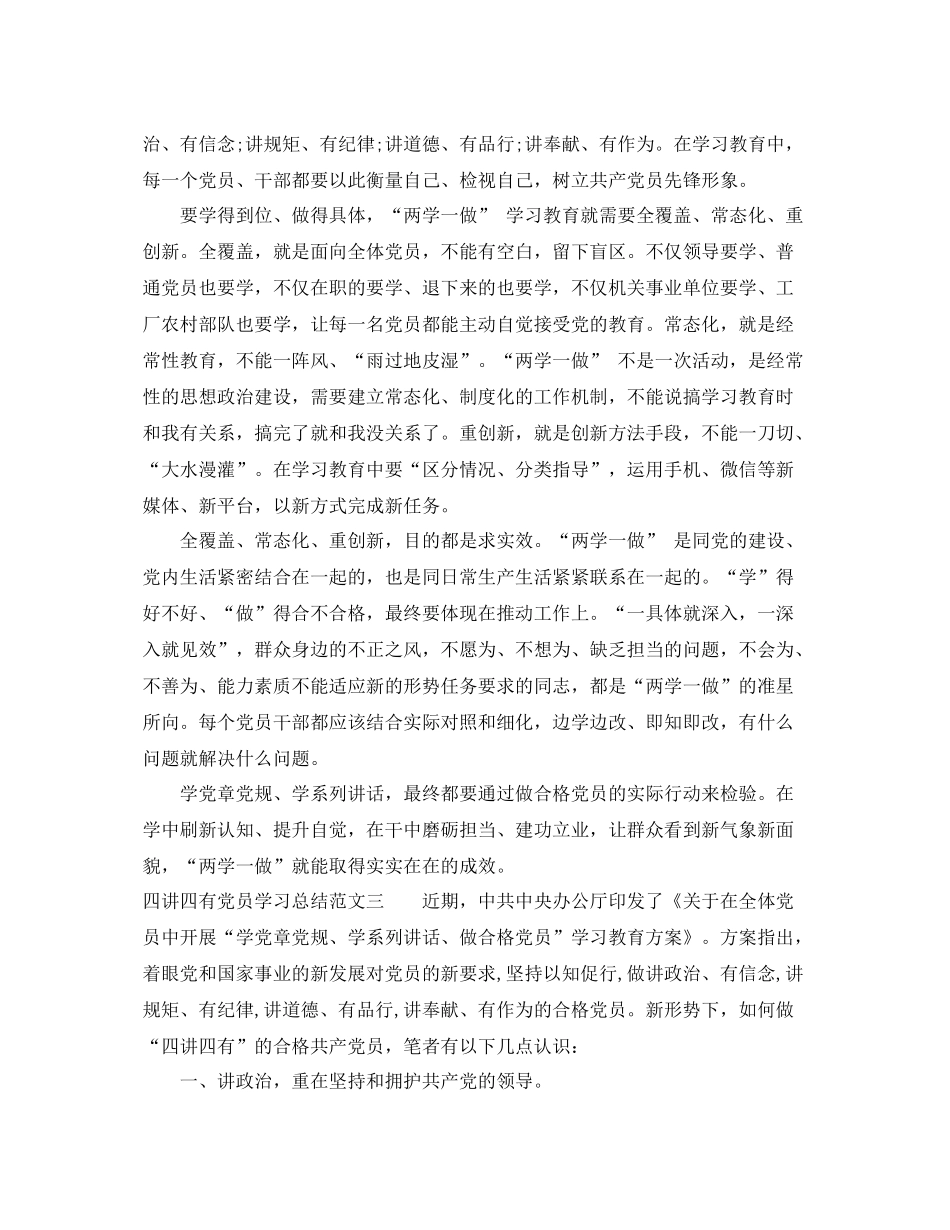四讲四有党员学习总结 _第3页
