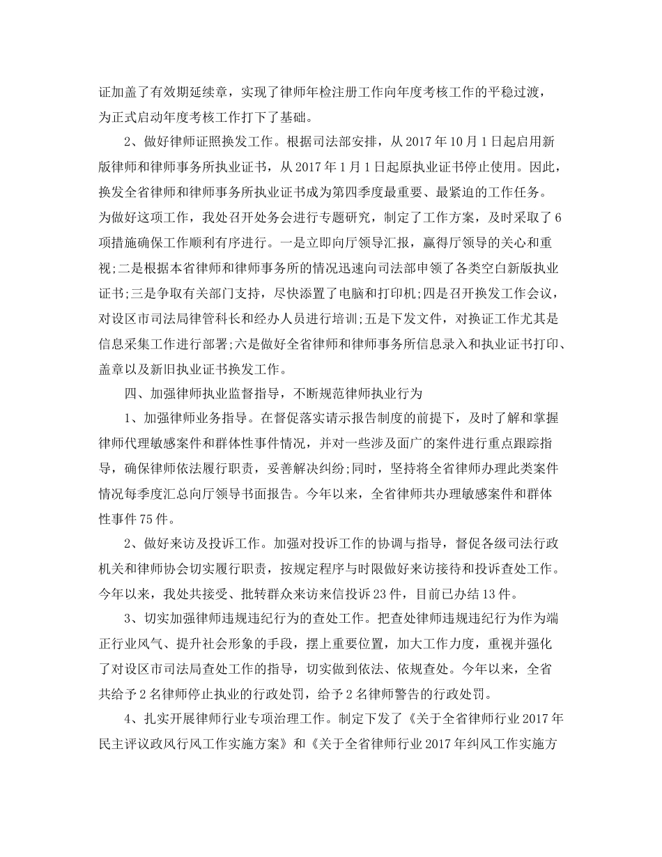 司法律师年度工作总结范文 _第3页