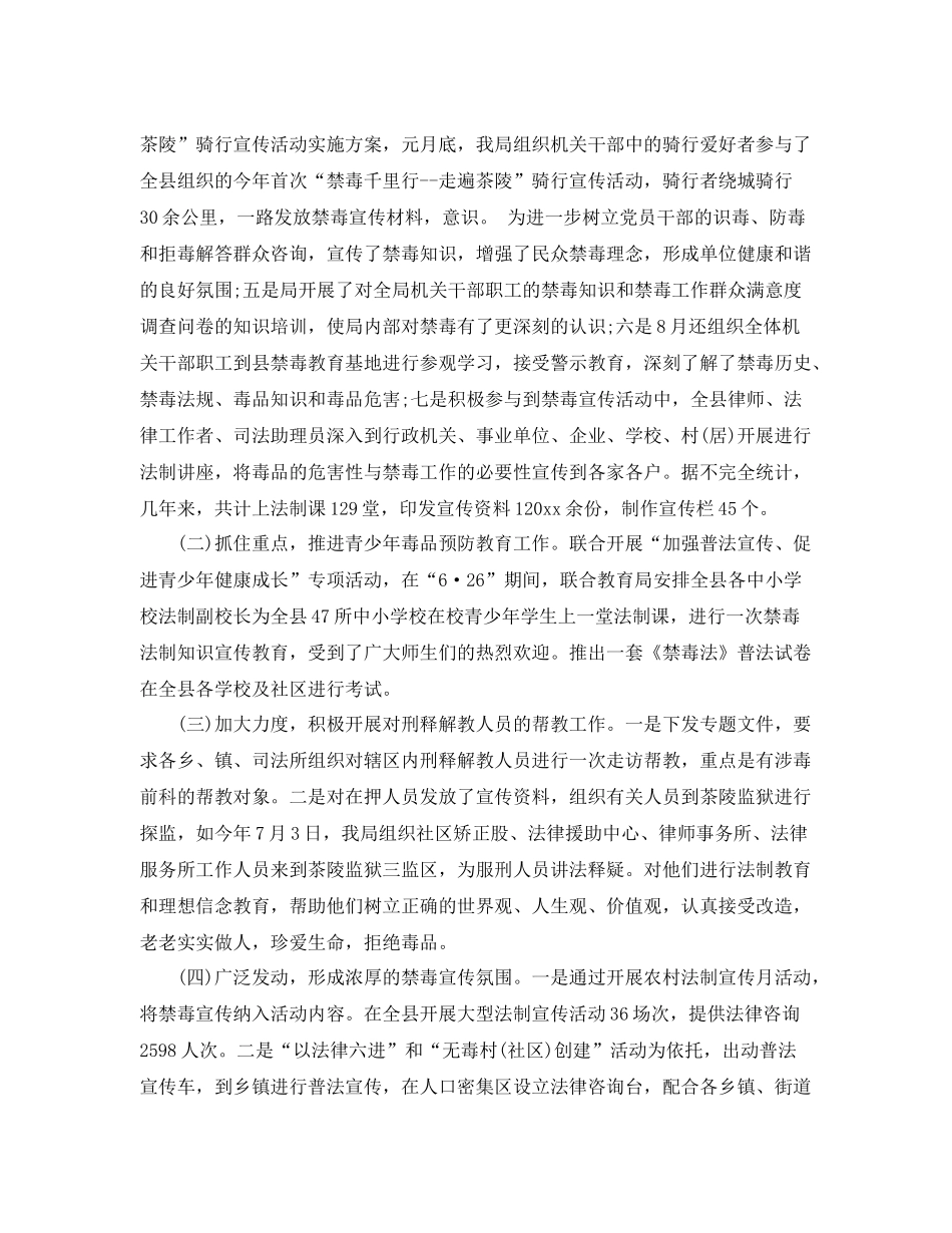 司法局禁毒工作总结范文 _第2页