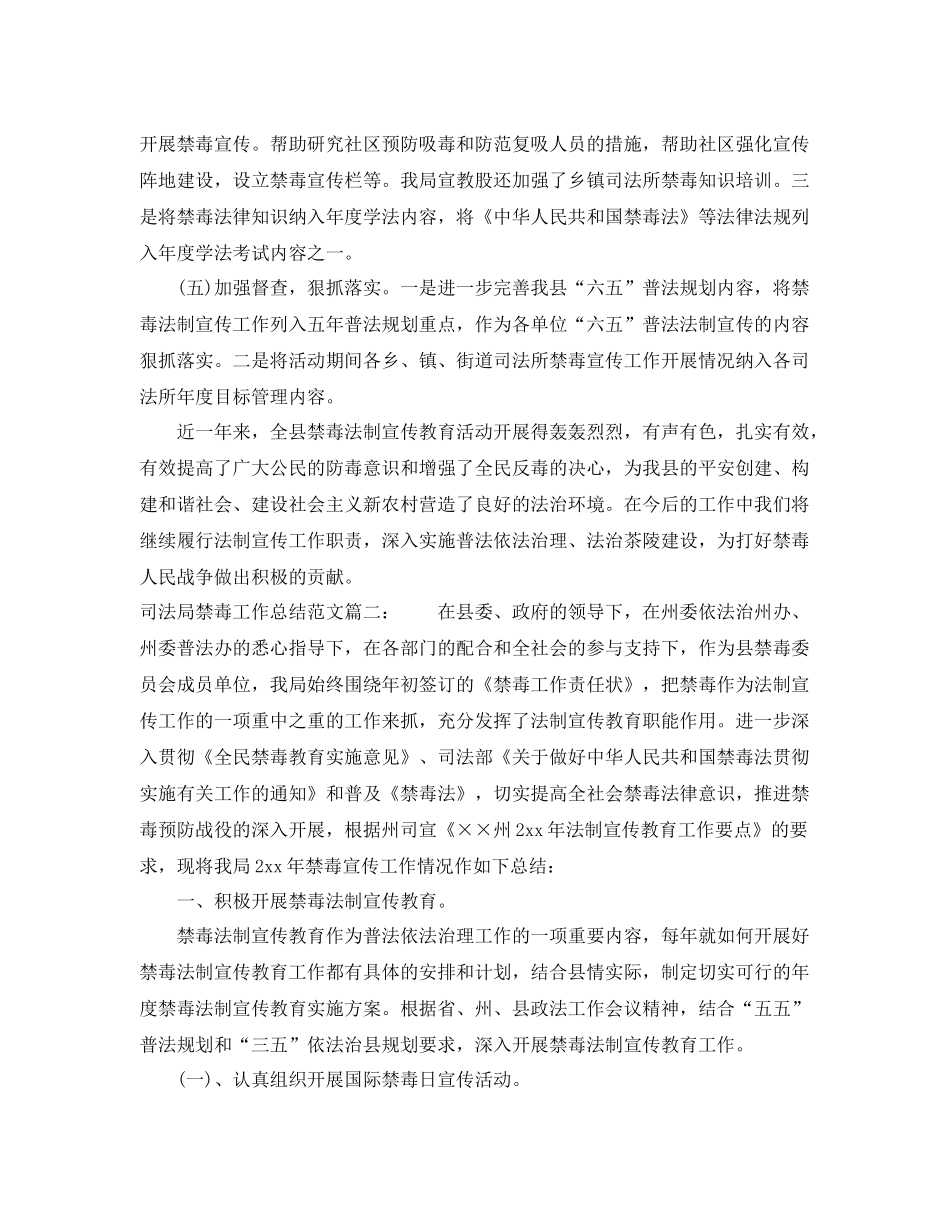 司法局禁毒工作总结范文 _第3页