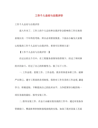 工作个人总结与自我评价 