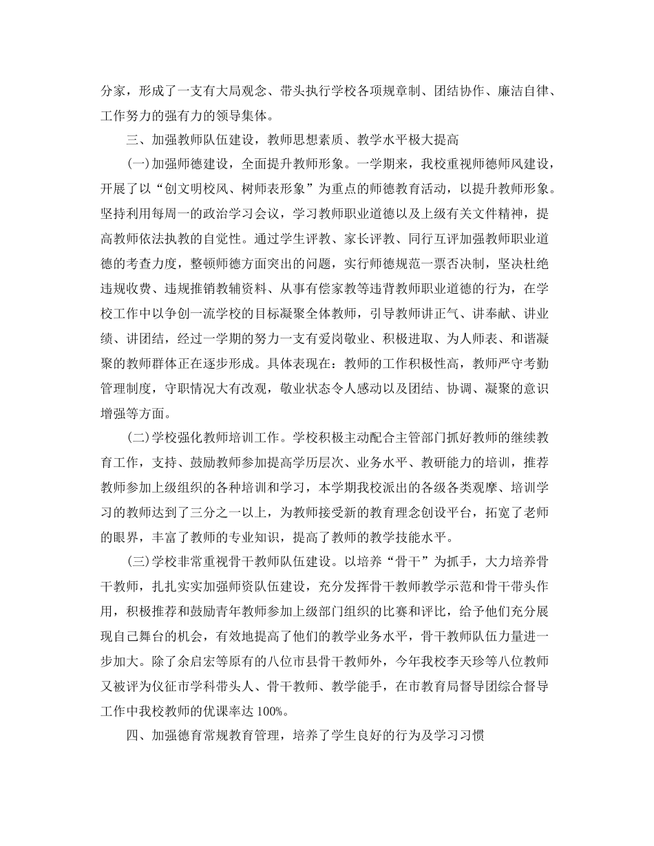 高中下学期工作总结怎么写 _第2页