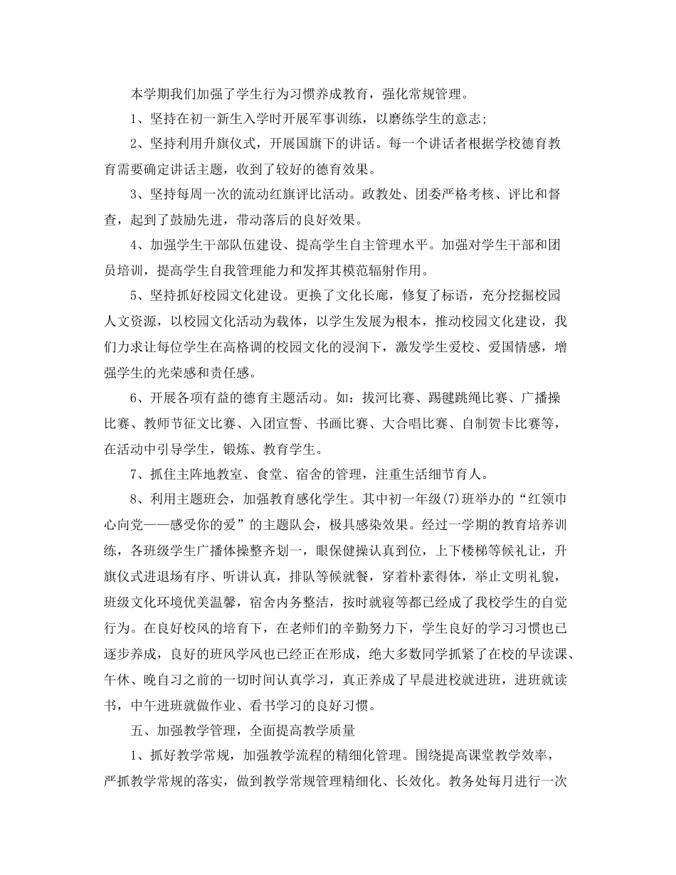 高中下学期工作总结怎么写 _第3页