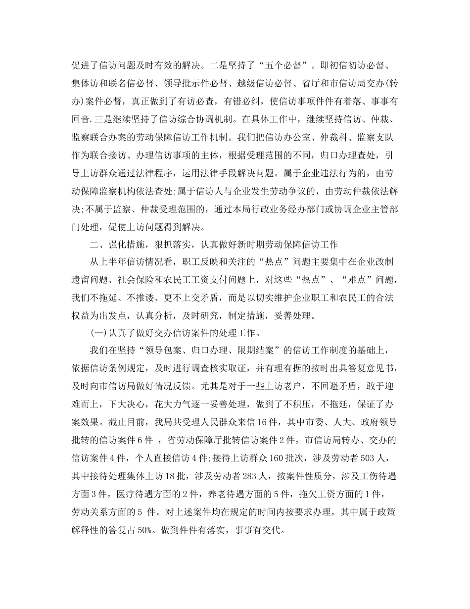 劳动和社会保障局信访工作总结 _第3页