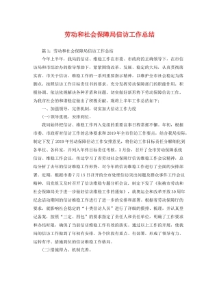 劳动和社会保障局信访工作总结 