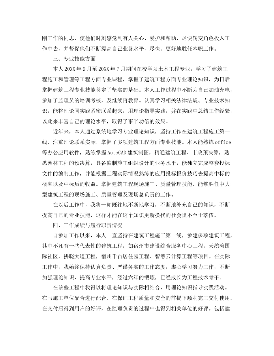 工程师评职称工作总结 _第2页