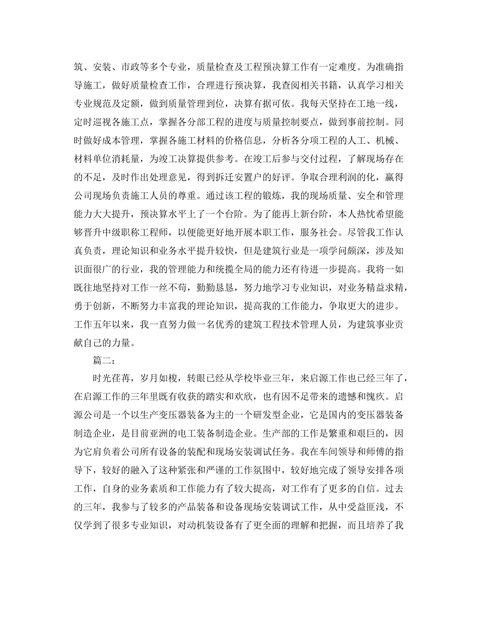 工程师评职称工作总结 _第3页