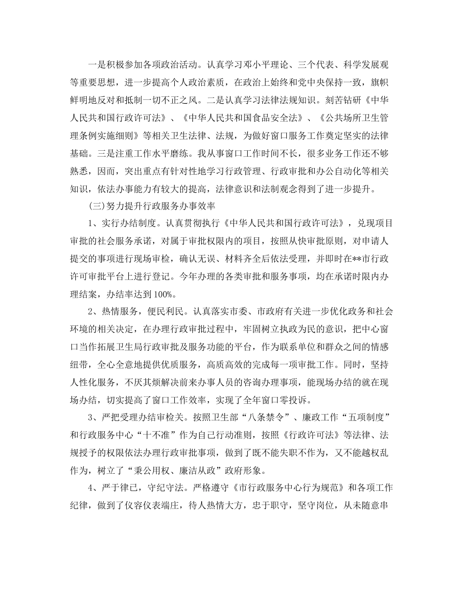 税务个人工作总结范例 _第2页