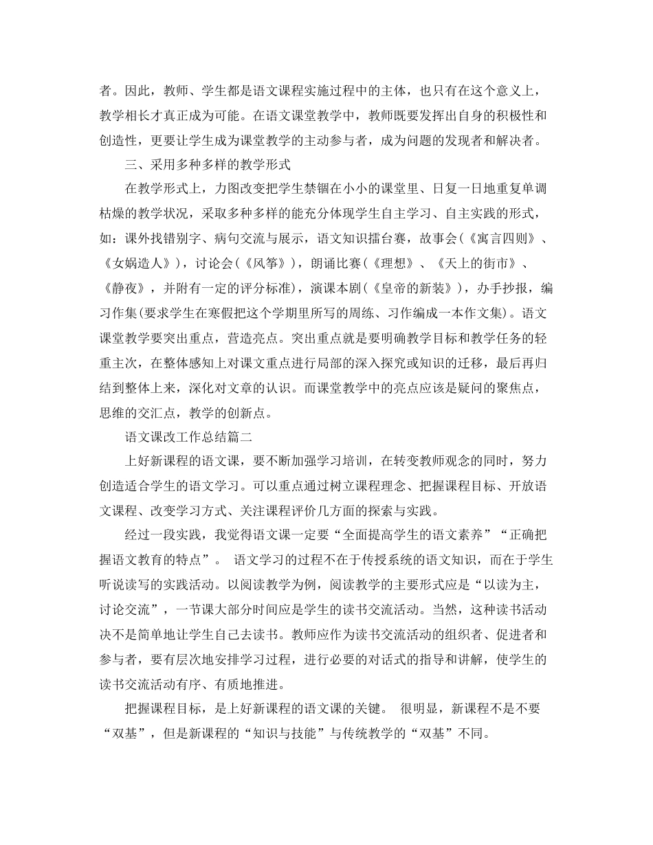 语文课改工作总结 _第2页