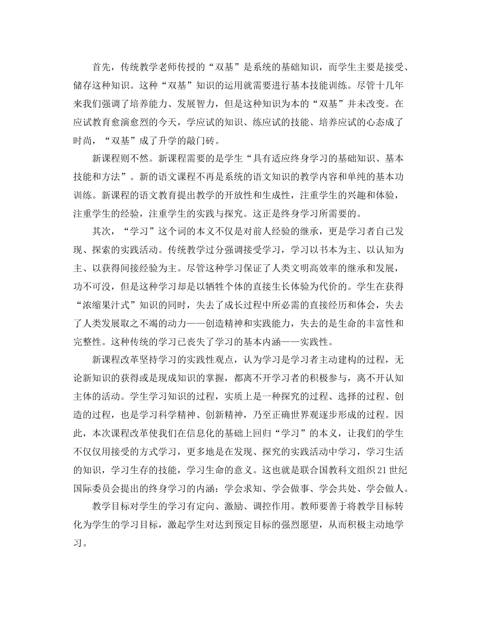 语文课改工作总结 _第3页