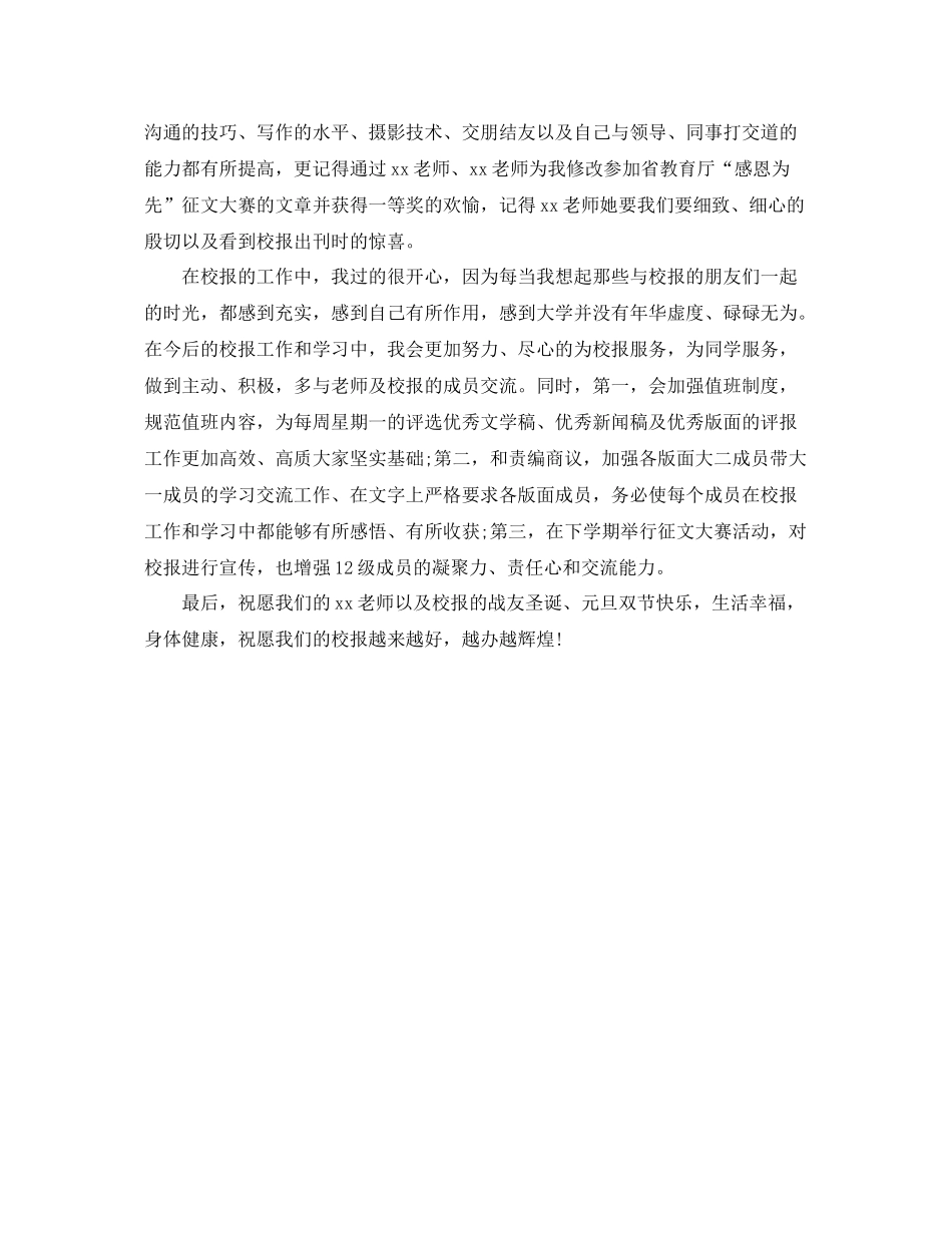 文字编辑年度个人工作总结范文 _第2页