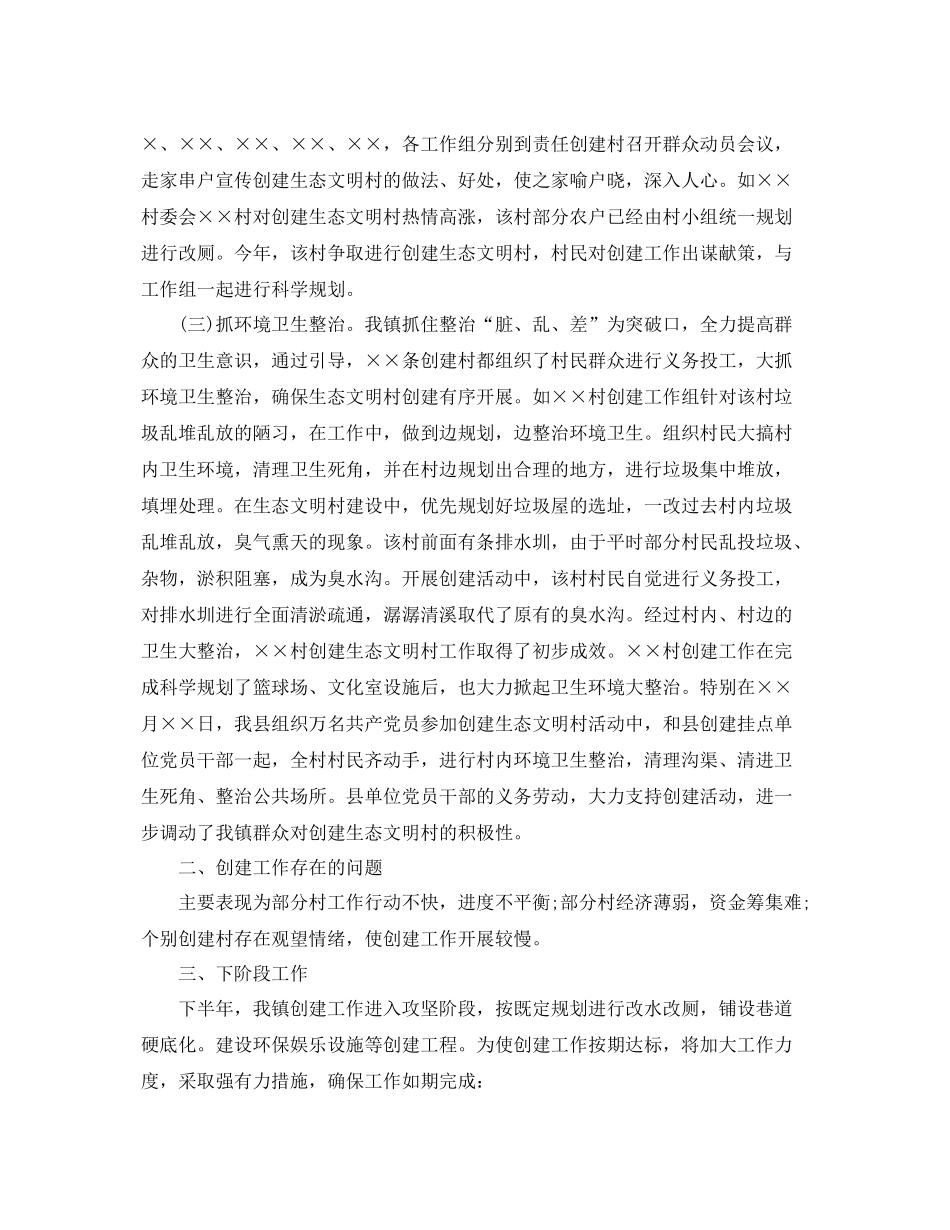 乡镇生态文明建设上半年工作总结 _第2页