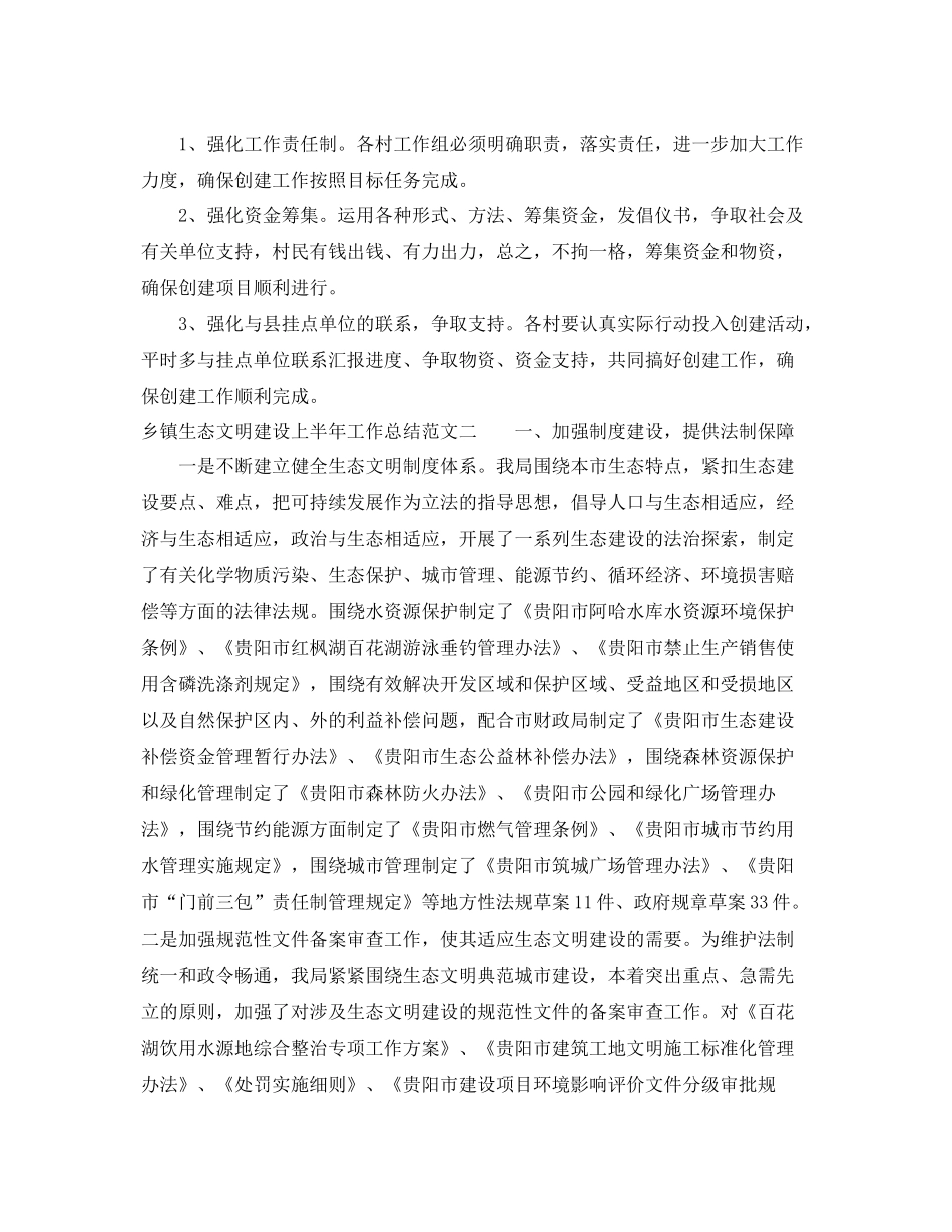 乡镇生态文明建设上半年工作总结 _第3页