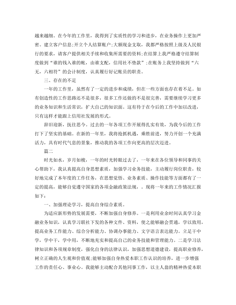 信用社个人年度工作总结三篇 _第2页
