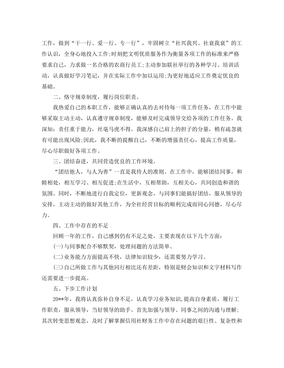 信用社个人年度工作总结三篇 _第3页