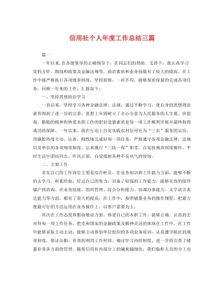 信用社个人年度工作总结三篇 