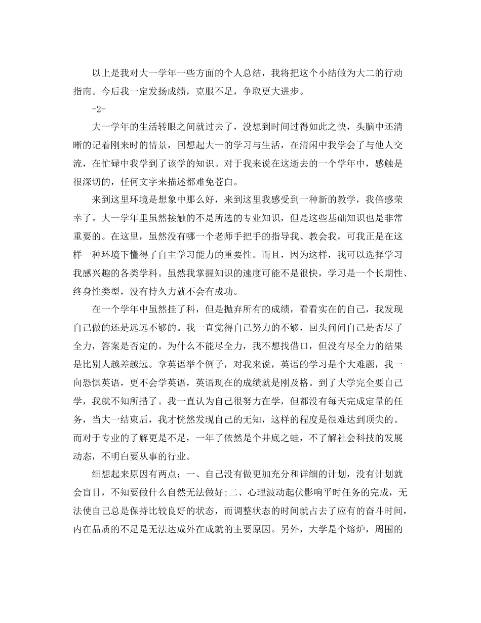大一学年自我总结怎么写 _第2页