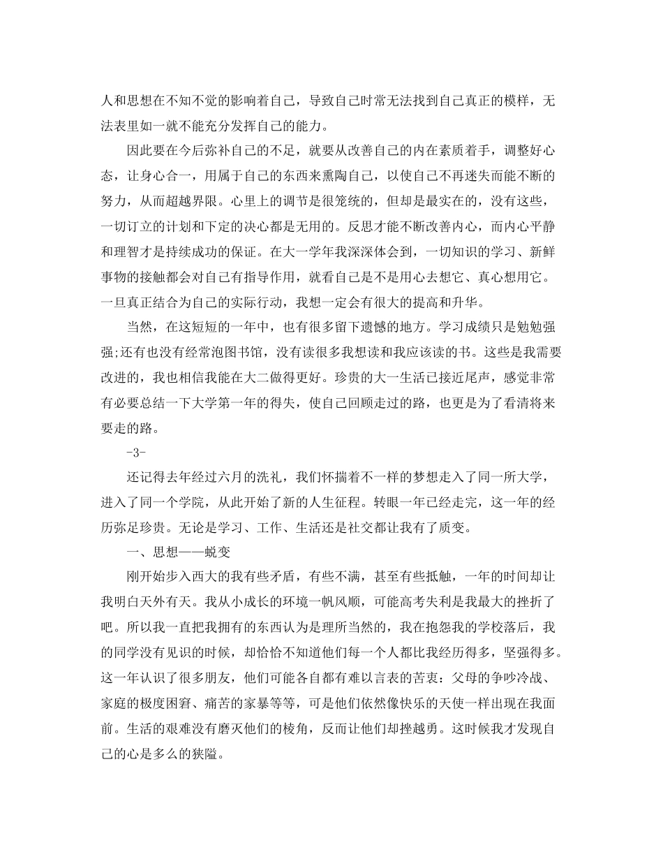 大一学年自我总结怎么写 _第3页
