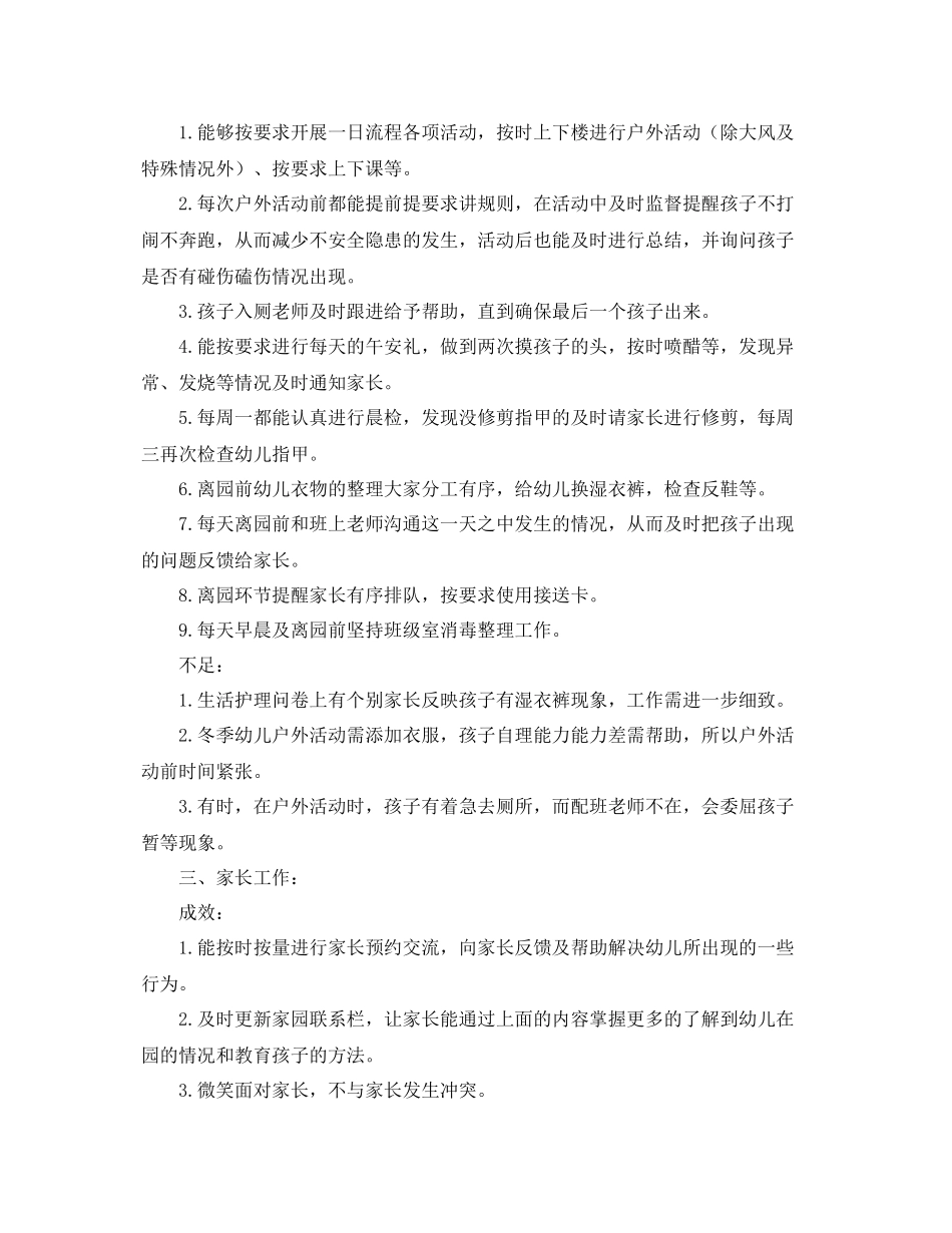 幼师下学期个人工作总结模板 _第2页