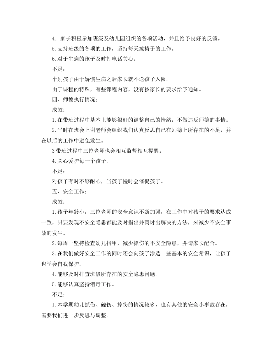 幼师下学期个人工作总结模板 _第3页