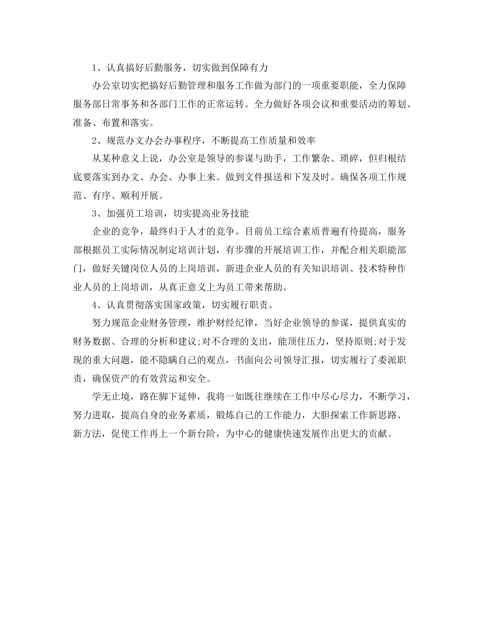 上半年助理经济师个人工作总结 _第2页