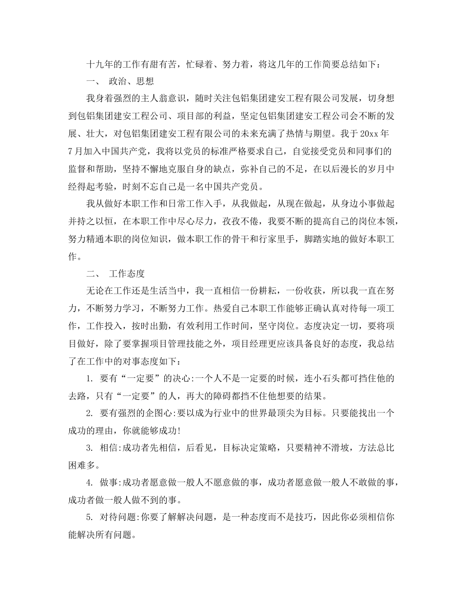 专业技术工作总结中级职称 _第2页