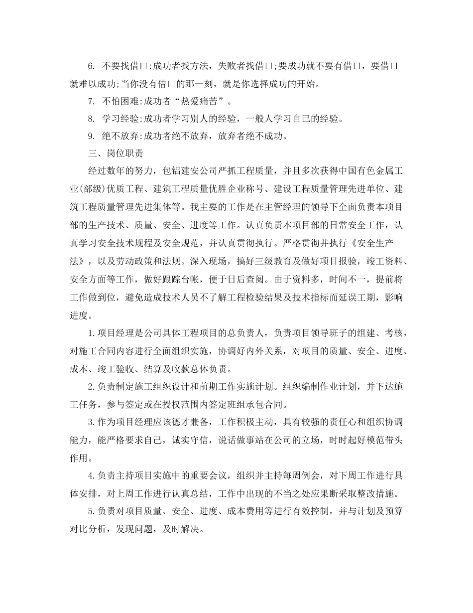 专业技术工作总结中级职称 _第3页