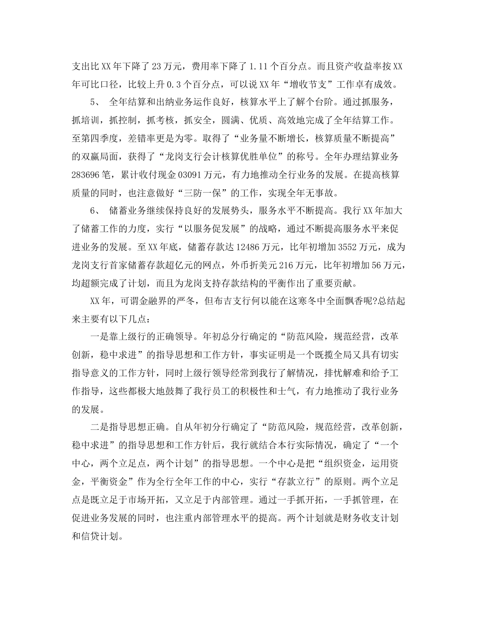 银行后台人员年终总结 _第2页