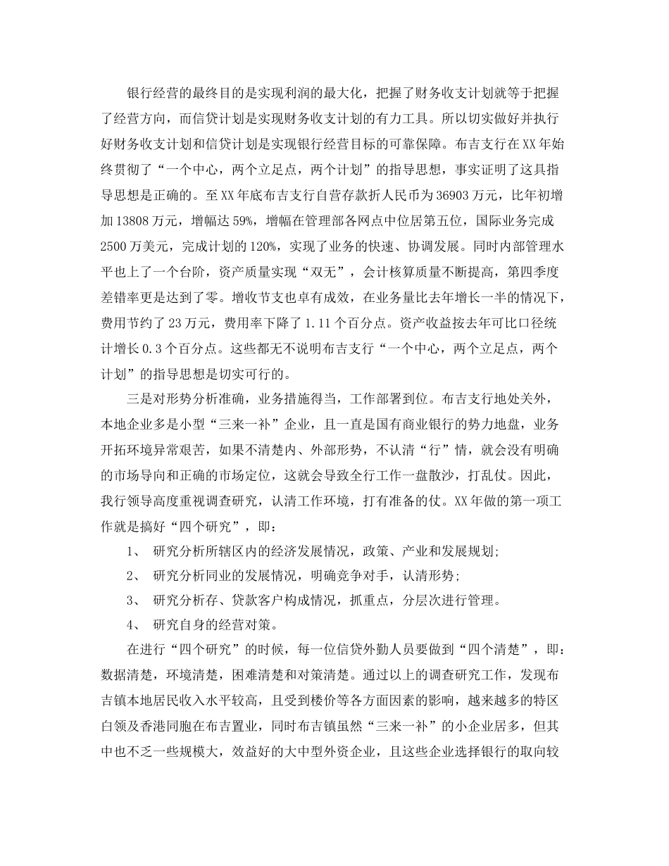 银行后台人员年终总结 _第3页