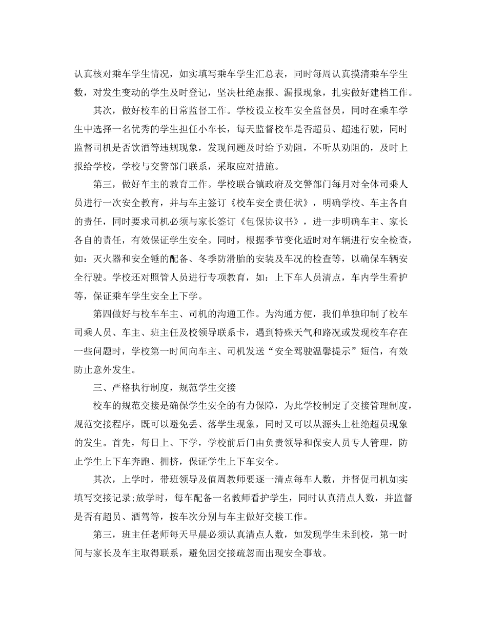 校车司机年终工作总结报告 _第2页