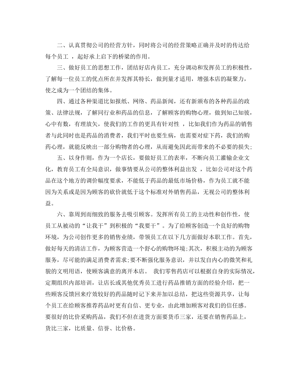 业务员年终总结范文 _第3页