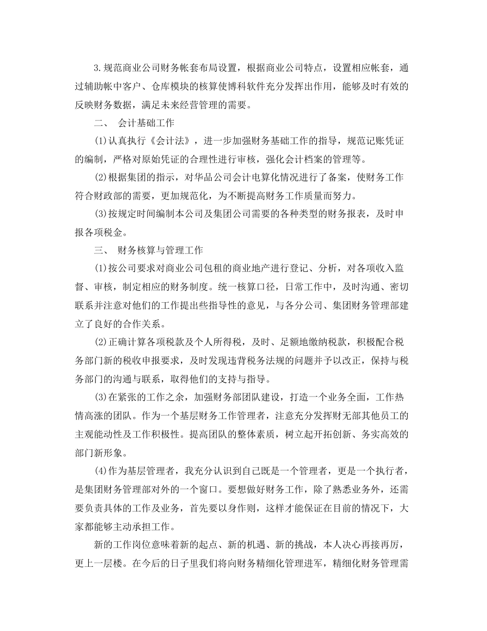 会计员试用期工作总结3篇 _第2页