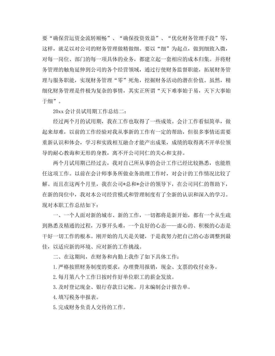 会计员试用期工作总结3篇 _第3页