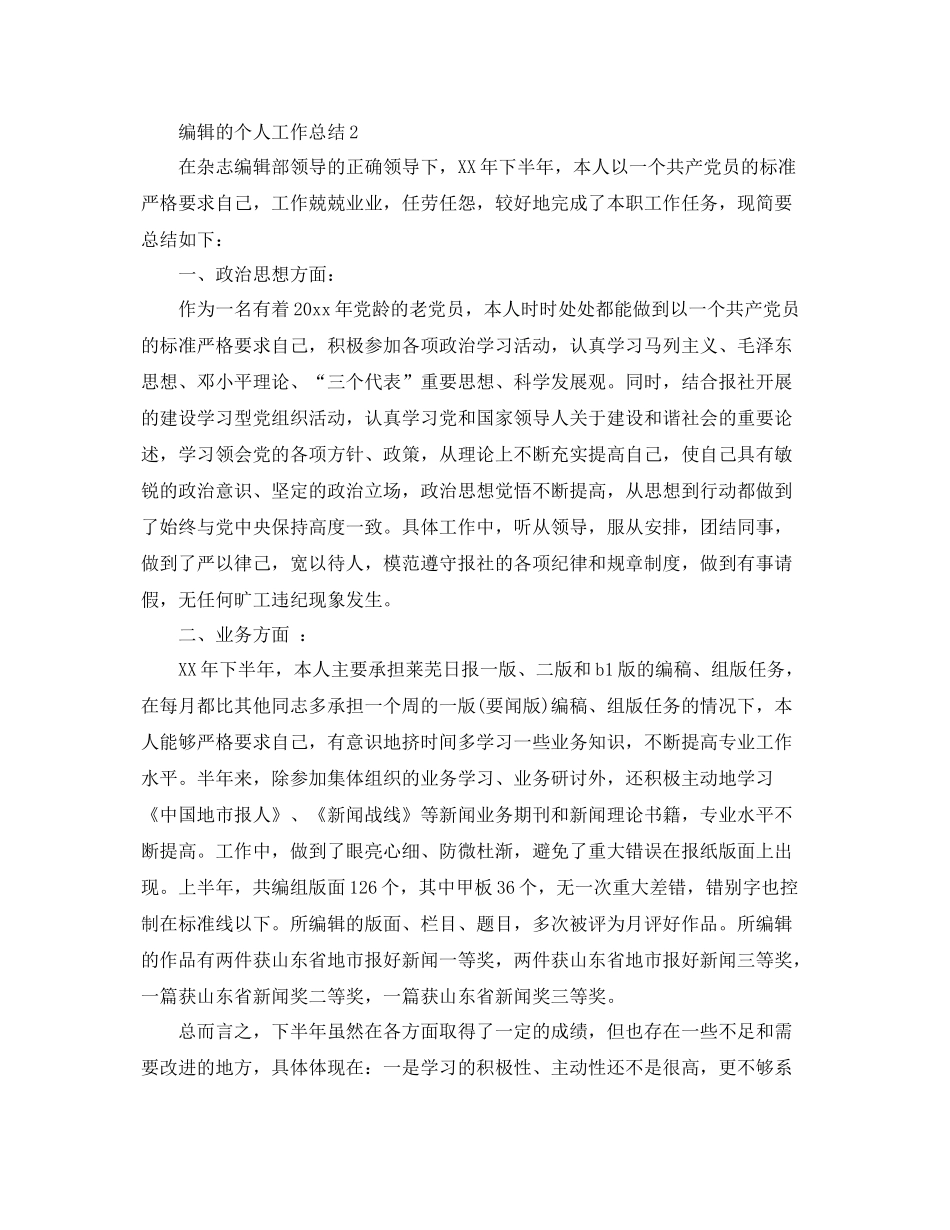 编辑的个人工作总结 _第2页