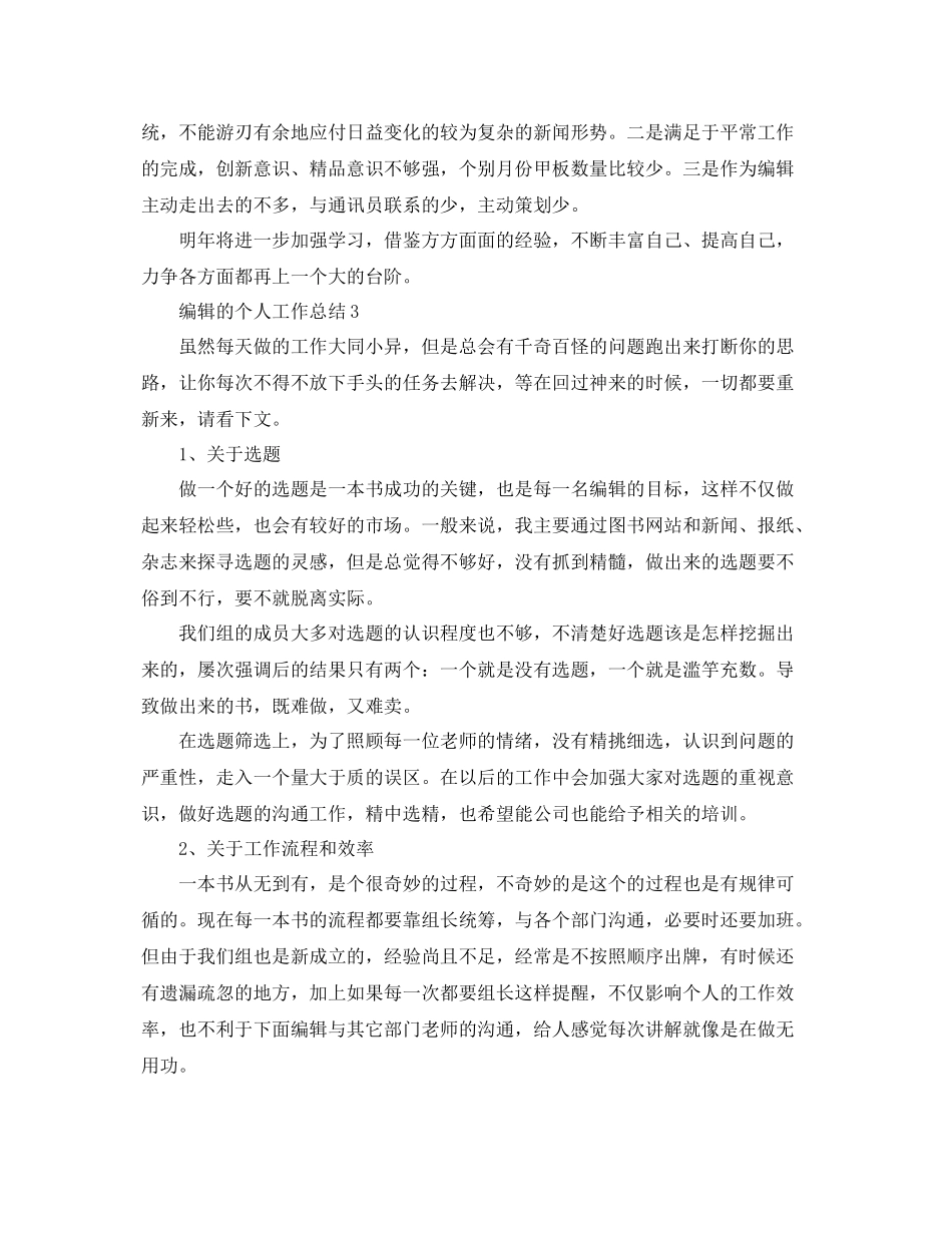 编辑的个人工作总结 _第3页