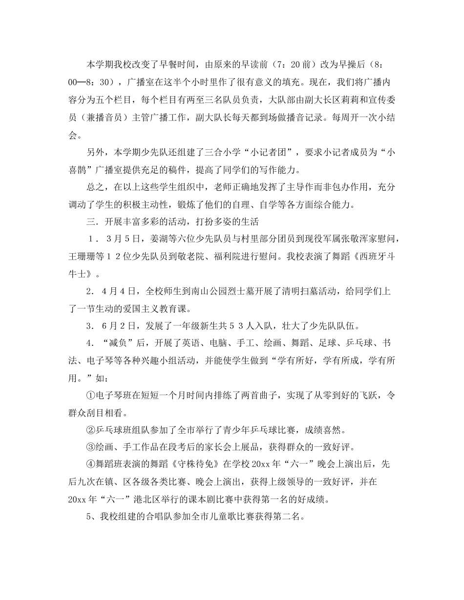 少先队春季期的工作总结范文 _第2页