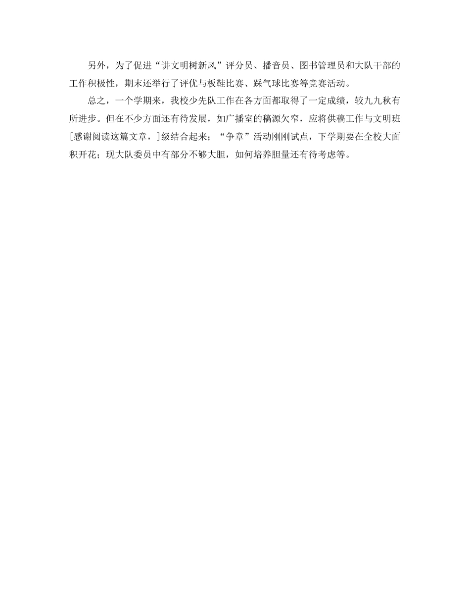 少先队春季期的工作总结范文 _第3页