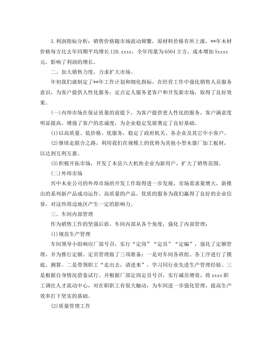 总经理对办公室工作总结 _第3页